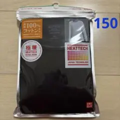 【新品】ユニクロ　極暖　ヒートテックコットン　クルーネックT 長袖　150