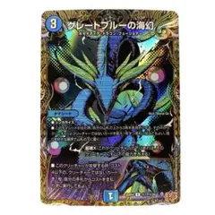 デュエルマスターズ グレートブルーの海幻 シークレット シク 1枚