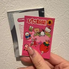 いちご新聞　サンリオ　ノベルティ　シール　ステッカー　非売品 2月号