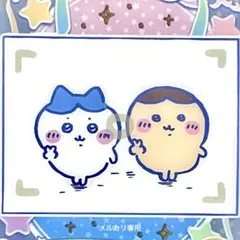 ちいかわ　ウエハース　ラッキーカードコレクション2　No.16 おそろい