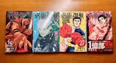 2026年最新】呪術廻戦26巻の人気アイテム - メルカリ