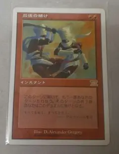 MTG 最後の賭け Final Fortune 第6版 英語 1枚 - メルカリ