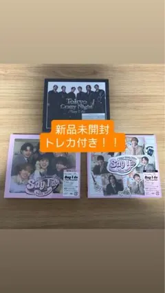 『Travis Japan Say I do 3形態セット！トレカ付き 』