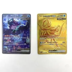 ウネルミナモex SAR ウネルミナモex UR