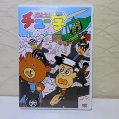 2026年最新】かよえ!チュー学の人気アイテム - メルカリ