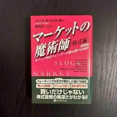 マーケットの魔術師 : 市場に勝った男たちが明かすメカニカル