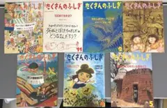 【中古本】月刊たくさんのふしぎ7冊セット