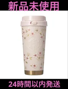 スタバ　SAKURA2026ステンレスTOGOボトルピンクベージュ＆ゴールド