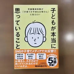 児童精神科医が「子育てが不安なお母さん」に伝えたい 子どもが本当に思っていること