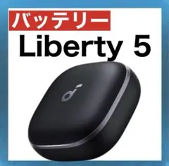 美品】SoundCore Liberty 5 バッテリー単品 ブラック - メルカリ