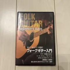 取締役 松本隆博のフォークギター教室 [DVD] 取締役 松本隆博のフォークギター教室 [DVD] 【公式通販】