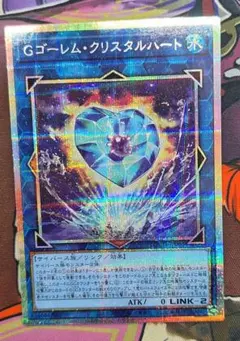 Gゴーレム・クリスタルハート　プリシク