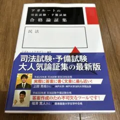 2026年最新】アガルート 論証集の人気アイテム - メルカリ