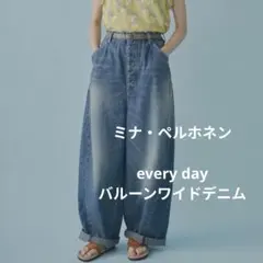 【未使用】ミナ ペルホネン every day バルーンワイドデニム