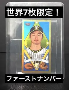 阪神タイガース オンサイトカード SSR 近本光司 ファーストナンバー