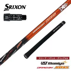 新品』スリクソン・ゼクシオ用 スリーブ付 USTマミヤ 超軽量プレミア 