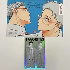 FAVORITESフェイバリッツ 1巻 特典ポストカード&ステッカーmememe