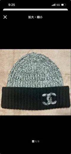 ￼CHANELココマークニット帽
