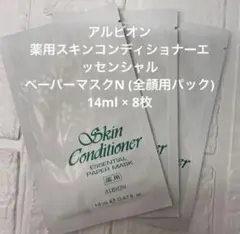 アルビオン 薬用スキンコンディショナー エッセンシャル ペーパーマスクN 8枚