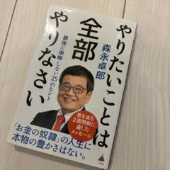 やりたいことは全部やりなさい : 最後に後悔しない25のヒント