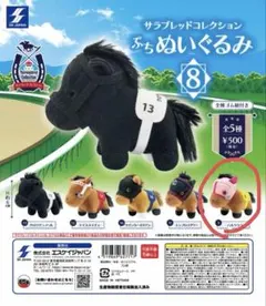 サラブレッドコレクション ぷちぬいぐるみ8 ハルウララ - メルカリ