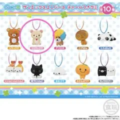 サンエックスユニバース チャームつきグミ コリラックマ