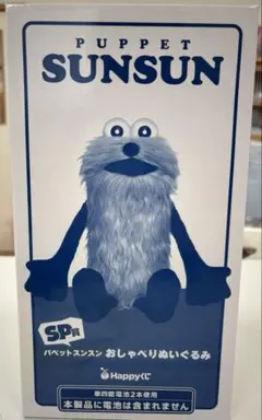ハッピーくじ パペットスンスン SP賞おしゃべりぬいぐるみ C賞