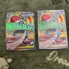 メガルカリオex MA 2枚セット　新品　ポケモンカード