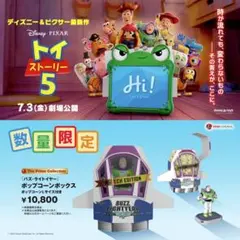新品未開封トイ・ストーリー5 バズ・ライトイヤー ポップコーンボックス 限定
