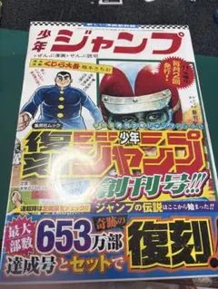 2026年最新】少年ジャンプ復刻版の人気アイテム - メルカリ