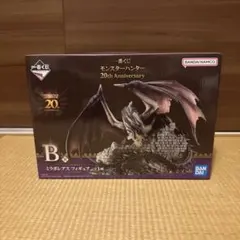 モンスターハンター モンハン 20th 一番くじ B賞 ミラボレアス フィギュア