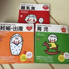 はじめてママ&パパの育児・妊娠・離乳食