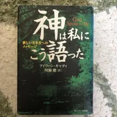 2025年最新】神は私にこう語ったの人気アイテム - メルカリ