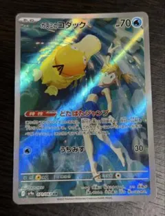 傷あり カスミのコダック　AR 熱風のアリーナ