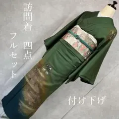 訪問着　フルセット　正絹　螺鈿加工　馬　金彩加工　c1-1