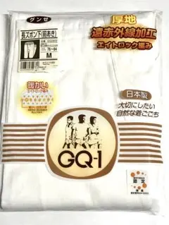 グンゼ　厚地　遠赤外線加工　日本製　長ズボン下　Mサイズ　新品　★7341N