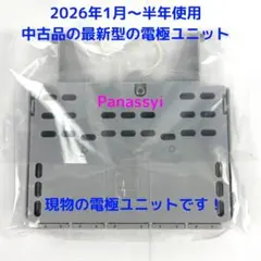 電極ユニット 中古（半年使用品） FKA4100010 最新 後期型 ジアイーノのサムネイル