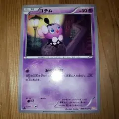 ゴチム　みらいよち　くすべあや　1ed 2012