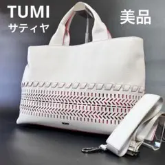 希少 TUMI GEORGICA トートバッグ サティヤ カットワーク 2wayのサムネイル