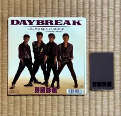 2026年最新】daybreak 男闘呼組の人気アイテム - メルカリ