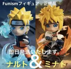 海外限定 Funism NARUTO フィギュア 【 ナルト＆ミナト 】正規品