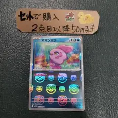 ポケモン ママンボウ マスターボールミラー 1枚 番号M2800のサムネイル