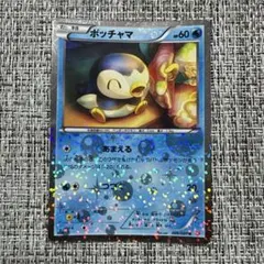 ポッチャマ U BW コンセプトパック「シャイニーコレクション」 キラ