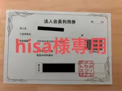 2026年最新】アクトス利用券の人気アイテム - メルカリ