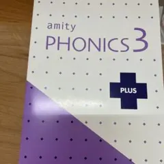 amity phonics3＋テキスト