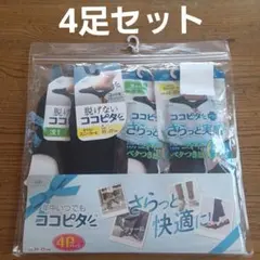 『新品』okamoto ココピタ 4P..25-27cm.,黒のサムネイル