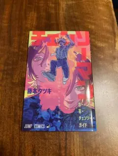 チェンソーマン レゼ編 入場者特典 第一弾　藤本タツキ