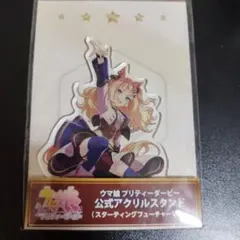 ウマ娘 エスポワールシチー アクリルスタンド スターティングフューチャーVer.