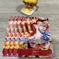 ワンピースカード　コビー　最強ジャンプ付録　4枚セット