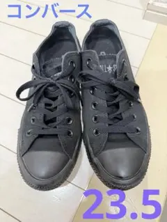 コンバース　オールスター